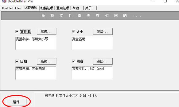 DoubleKiller中文版_doublekiller pro绿色中文版 v2.1.4下载