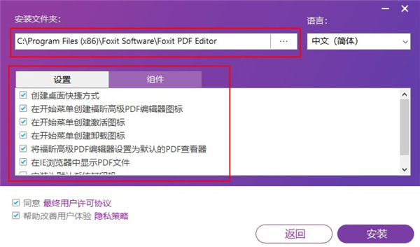 Foxit PhantomPDF 11中文破解版-福昕高级PDF编辑器 11完美激活版下载(附安装教程+破解补丁)