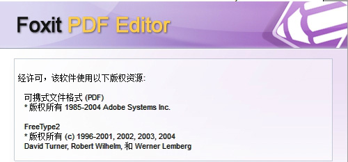 Foxit PDF Editor中文破解版下载 v2.2