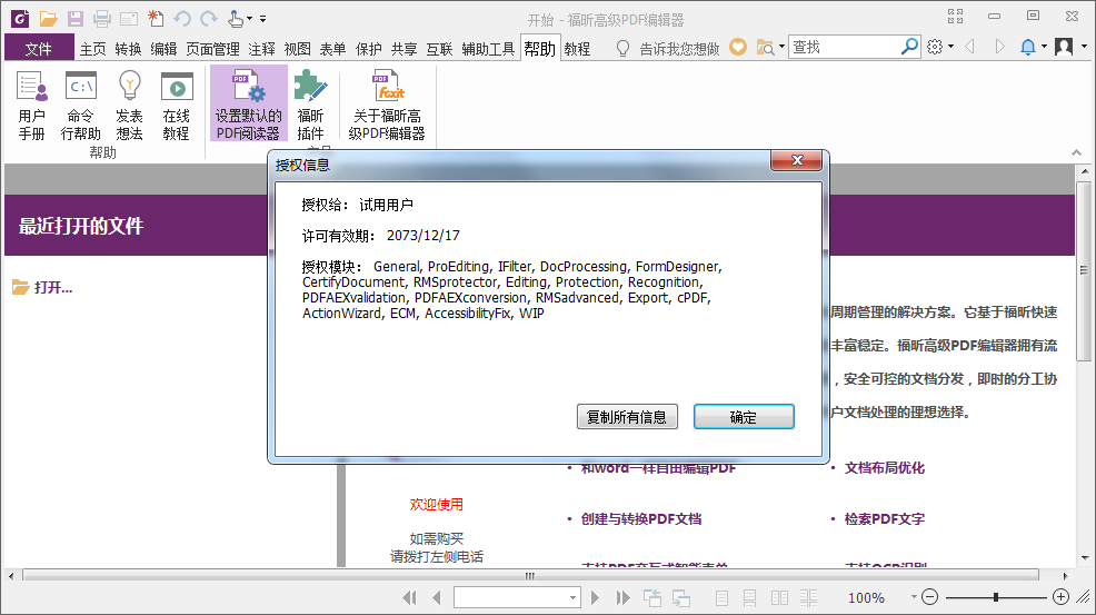 福昕高级PDF编辑器企业破解版