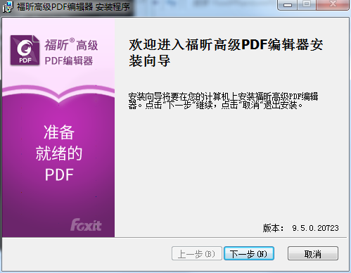 福昕高级PDF编辑器企业破解版_福昕高级PDF编辑器9企业破解版 V9.5.0下载