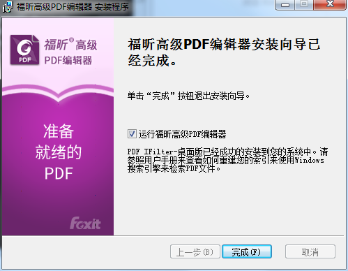 福昕高级PDF编辑器企业破解版_福昕高级PDF编辑器9企业破解版 V9.5.0下载