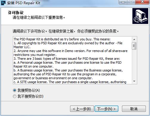 PSD Repair Kit(PSD文件修复工具)中文直装破解版下载 v2.3.1.0