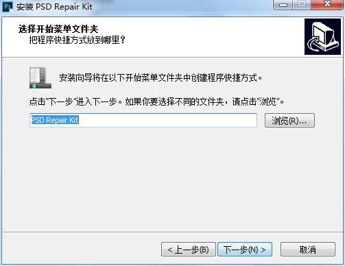 PSD Repair Kit(PSD文件修复工具)中文直装破解版下载 v2.3.1.0