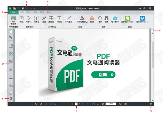 文电通PDF阅读器破解版下载 v4.20