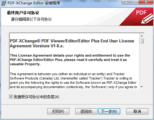 PDF-XChange中文版-PDF-XChange Editor Plus中文破解增强版 V8.0下载[百度网盘资源]