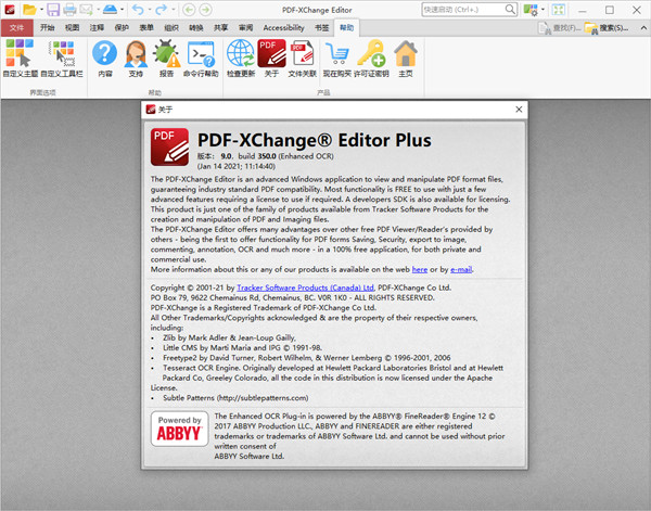 PDF-XChange Editor 9中文破解版