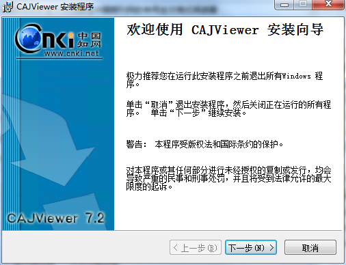 CAJViewer全文浏览器官方版下载 v7.2.0