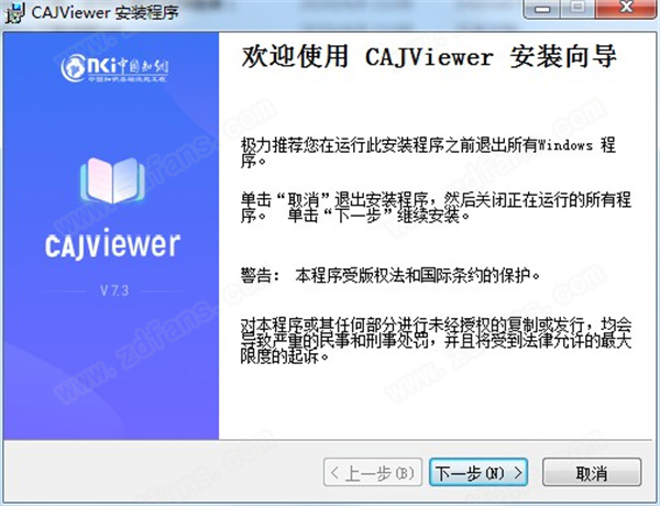 CAJViewer官方最新版下载 v7.3[百度网盘资源]