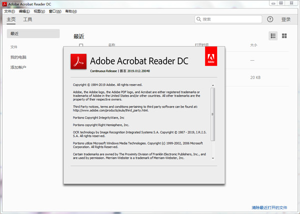 Acrobat Reader DC 2019破解版_Adobe Acrobat Reader DC 2019优化整合版中文破解版下载