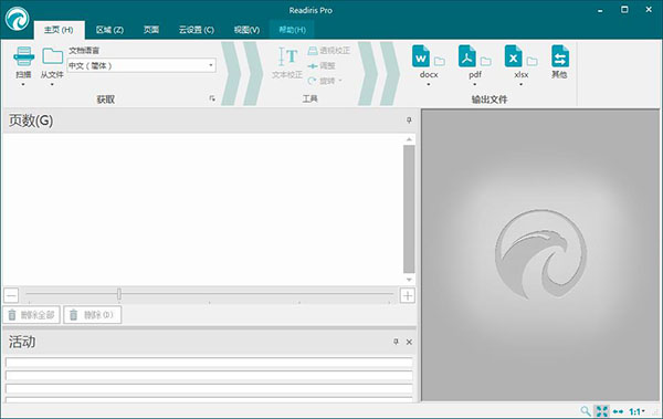 Readiris Pro 16破解版_Readiris Pro 16中文破解版下载(含破解补丁)[百度网盘资源]