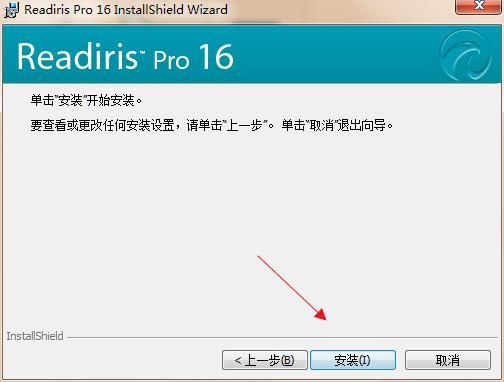 Readiris Pro 16破解版_Readiris Pro 16中文破解版下载(含破解补丁)[百度网盘资源]