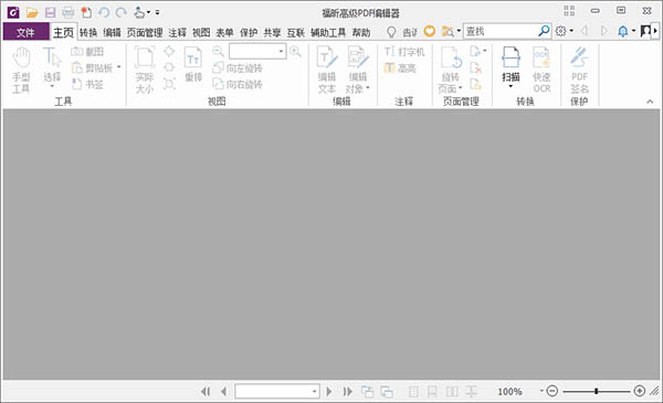 福昕高级PDF编辑器激活码_福昕高级PDF编辑器激活破解补丁下载(附破解教程)