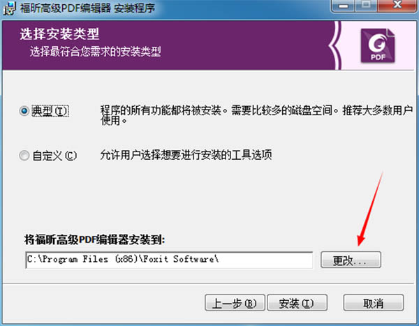 福昕高级PDF编辑器激活码_福昕高级PDF编辑器激活破解补丁下载(附破解教程)