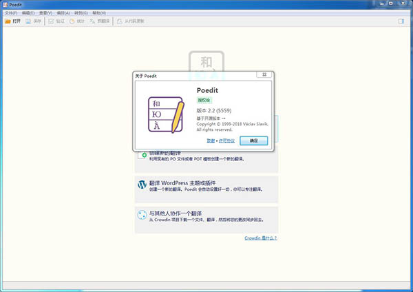 Poedit Pro破解版