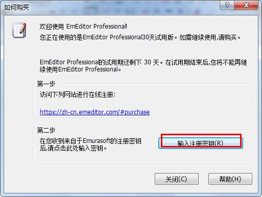 EmEditor Pro 中文破解版_EmEditor(文本编辑器)终身授权破解版下载 v18.9.10