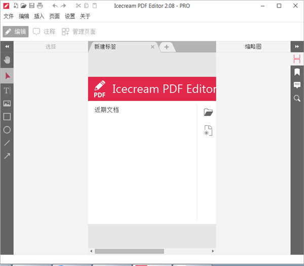 Icecream PDF Editor PRO中文绿色便携版下载 v2.08