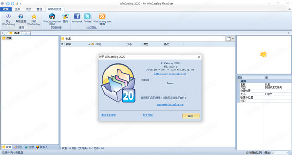 WinCatalog 2020破解版-WinCatalog 2020.1中文破解版下载(附注册机)