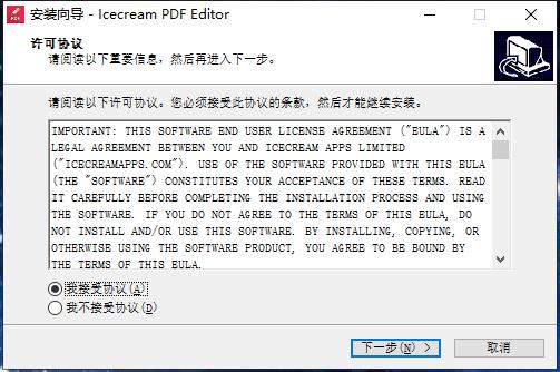 Icecream PDF Editor(pdf编辑器)下载 v2.30破解版(含破解教程)