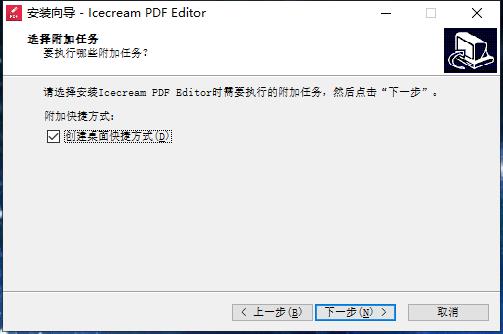 Icecream PDF Editor(pdf编辑器)下载 v2.30破解版(含破解教程)