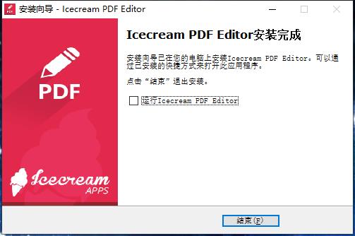 Icecream PDF Editor(pdf编辑器)下载 v2.30破解版(含破解教程)