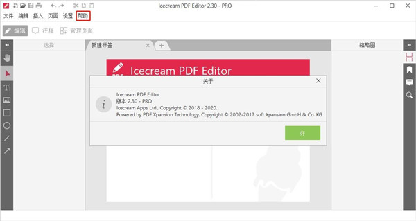 Icecream PDF Editor(pdf编辑器)下载 v2.30破解版(含破解教程)