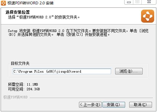 极速pdf转word官方版下载 v2.0.1.6