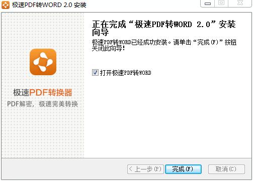 极速pdf转word官方版下载 v2.0.1.6