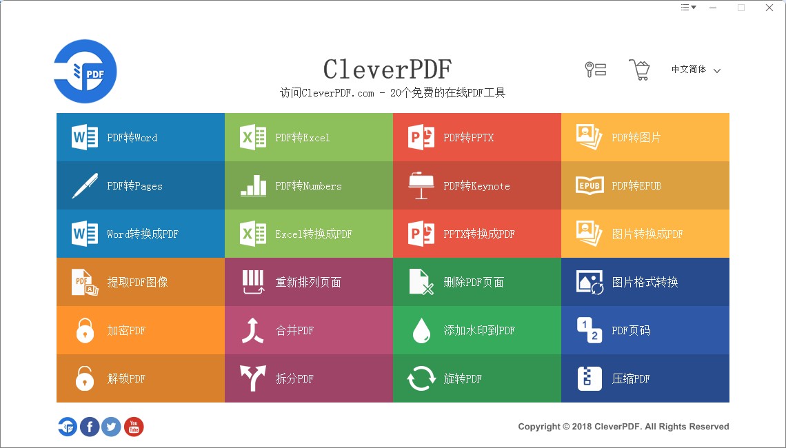 CleverPDF中文绿色版