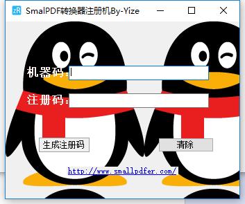 smallpdf注册机