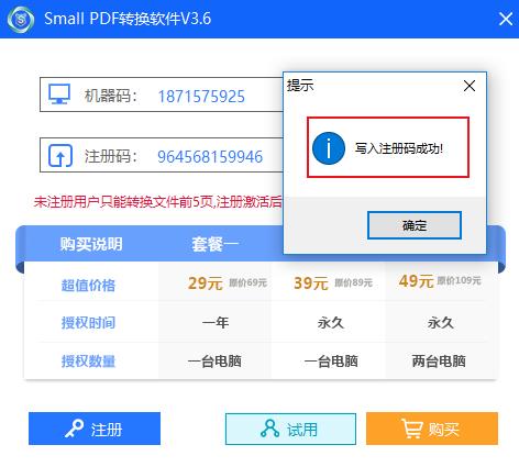smallpdf(万能转换器)注册码下载(附破解教程)