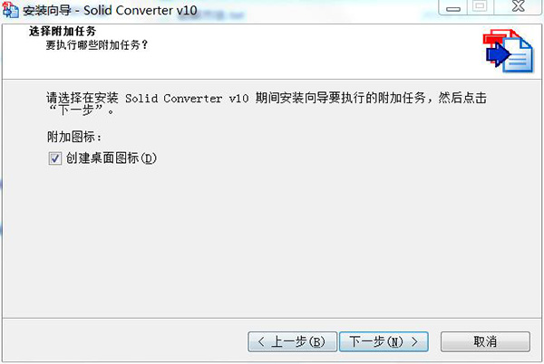 Solid Converter PDF v10中文破解版下载 (附破解补丁)