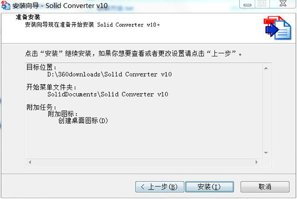 Solid Converter PDF v10中文破解版下载 (附破解补丁)