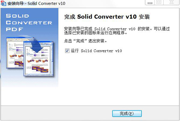 Solid Converter PDF v10中文破解版下载 (附破解补丁)