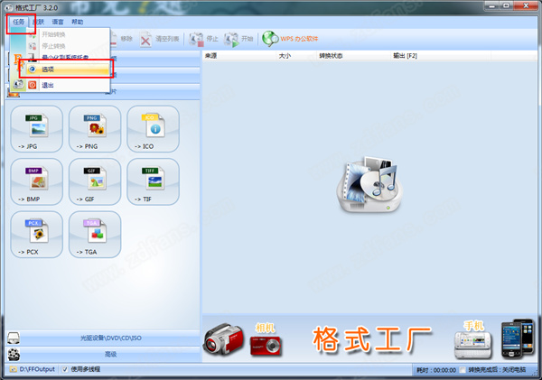 格式工厂-FormatFactory去广告绿色版下载 v5.5.0.0