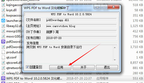 金山PDF转Word汉化破解版 v10.21下载(附汉化破解补丁及安装破解教程)