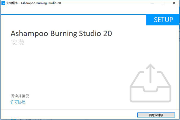 Ashampoo Burning Studio 20中文破解版下载(破解补丁)