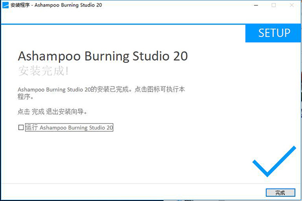 Ashampoo Burning Studio 20中文破解版下载(破解补丁)