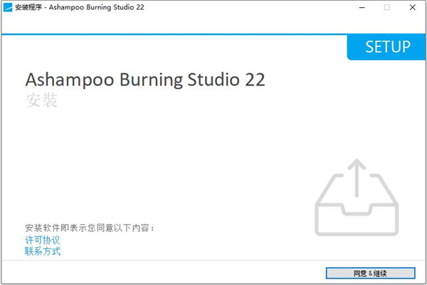 Ashampoo Burning Studio 22中文破解版下载 v22.0.0(附破解补丁)