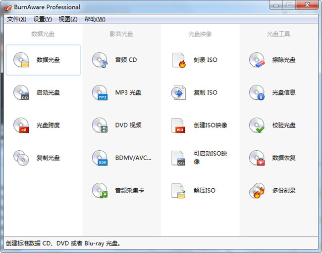 BurnAware Professional绿色中文破解版下载