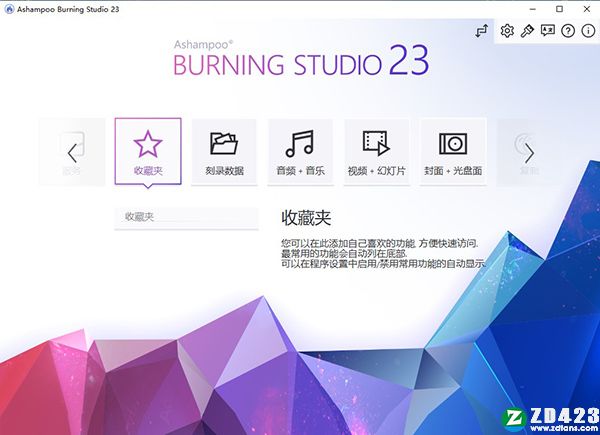 Ashampoo Burning Studio 23中文破解版