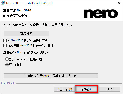 Nero10中文破解版下载 v10.6(附序列号/安装教程)