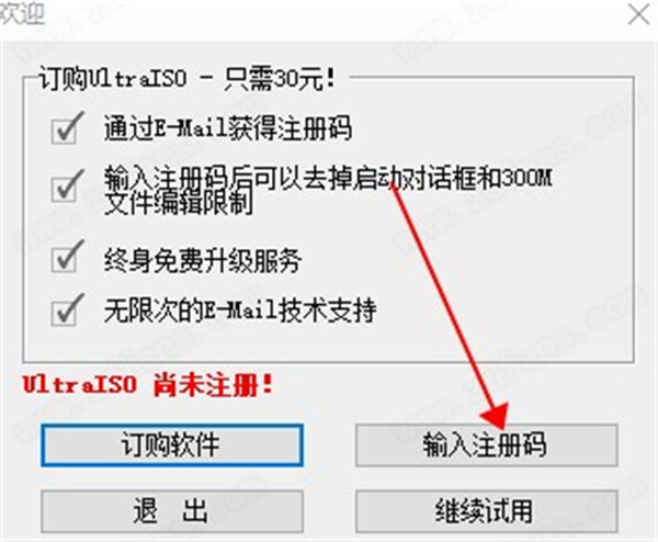 UltraISO Premium Edition中文破解版-UltraISO Premium Edition绿色便携版下载 v9.7.2.3561