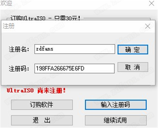 UltraISO Premium Edition中文破解版-UltraISO Premium Edition绿色便携版下载 v9.7.2.3561
