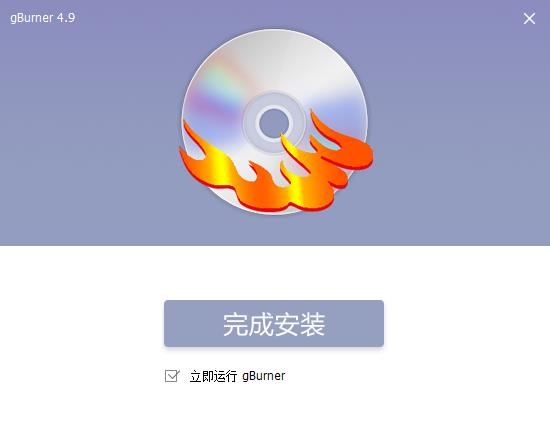 gBurner(光盘刻录软件) v4.9中文破解版下载