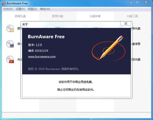 BurnAware Free 12绿色中文版