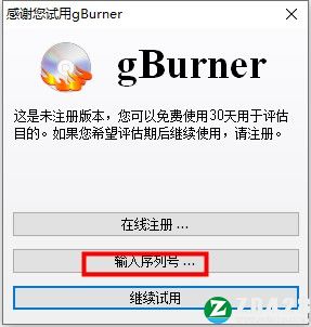 gBurner 5中文破解版-gBurner(刻录光盘工具) 5永久免费版下载 v5.1(附破解补丁)