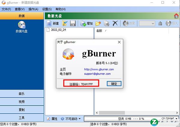 gBurner 5中文破解版-gBurner(刻录光盘工具) 5永久免费版下载 v5.1(附破解补丁)