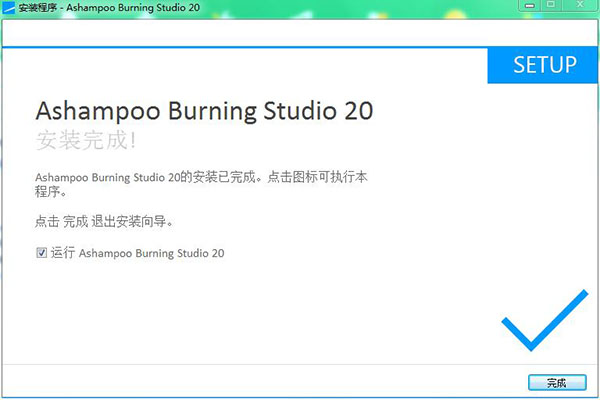 Ashampoo Burning Studio 20中文已授权版下载 v22.0.8