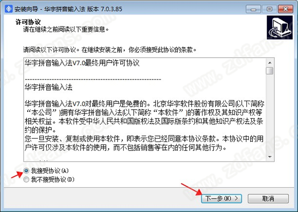 紫光华宇拼音输入法官方版下载 v7.0.3.85